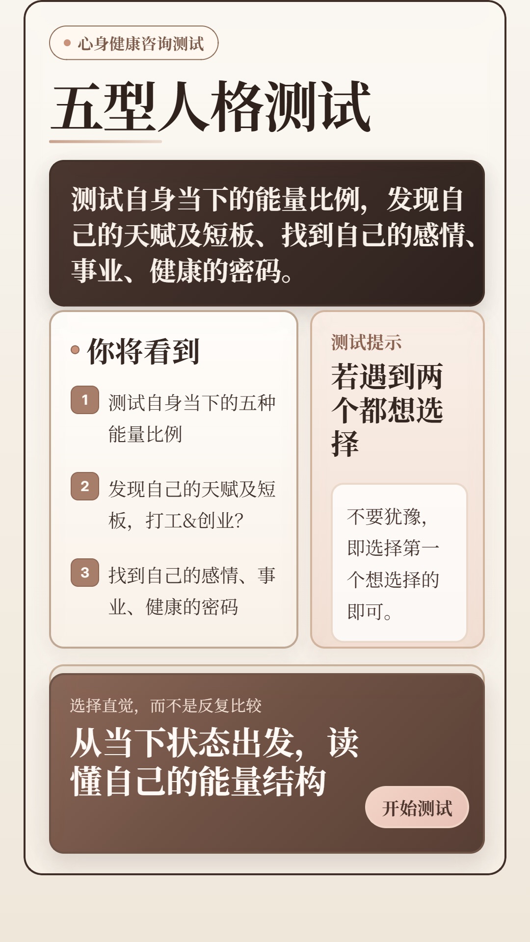 五型人格测试